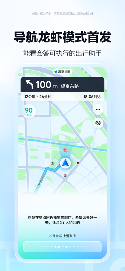 高德地图-精准智能出行导航截图