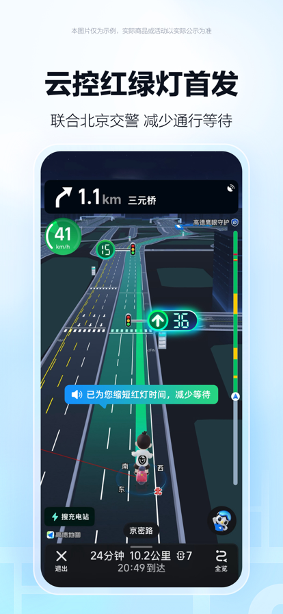 高德地图-精准智能出行导航截图