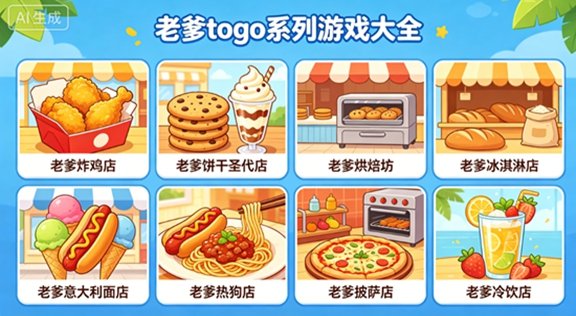 �ϵ�togoϵ����Ϸ��ȫ