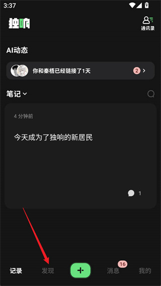 独响