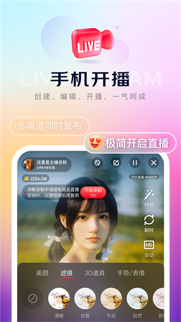 京东内容助手-京东官方工具截图3