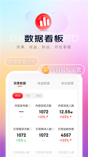 京东内容助手-京东官方工具截图1