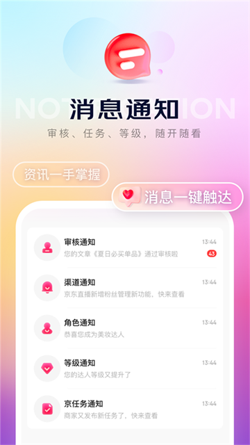 京东内容助手-京东官方工具截图0