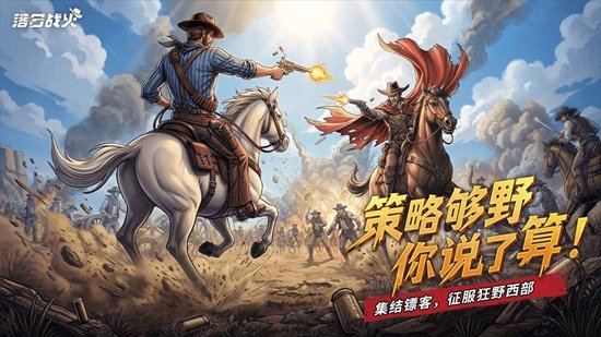 落日战火手游最新版截图