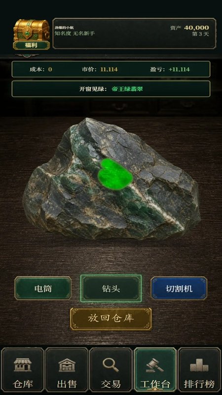 翡翠黄金瞳免费版截图