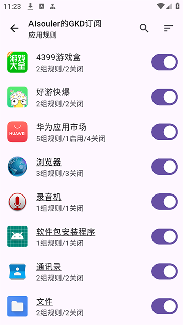 GKD搞快点跳广告软件官方版截图2