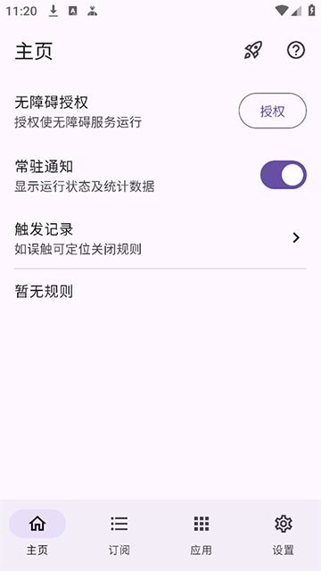 GKD搞快点跳广告软件官方版截图1