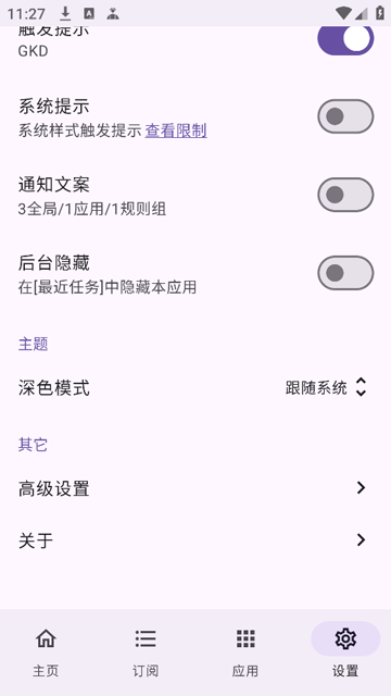 GKD搞快点跳广告软件官方版截图0