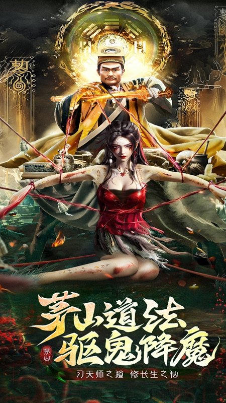伏魔诀手游官方版截图