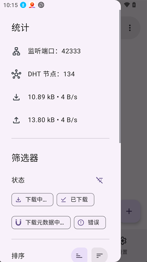 LibreTorrent-��Դ�޹��������ع��߽�ͼ4