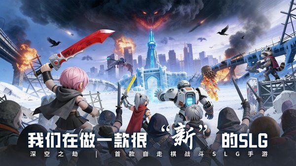 深空之劫-冰雪末世生存竞技手游截图