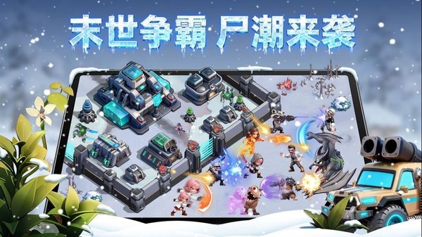深空之劫-冰雪末世生存竞技手游截图