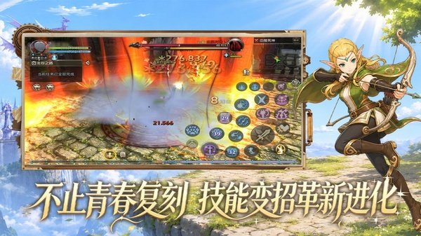 龙之谷启程官方正版截图