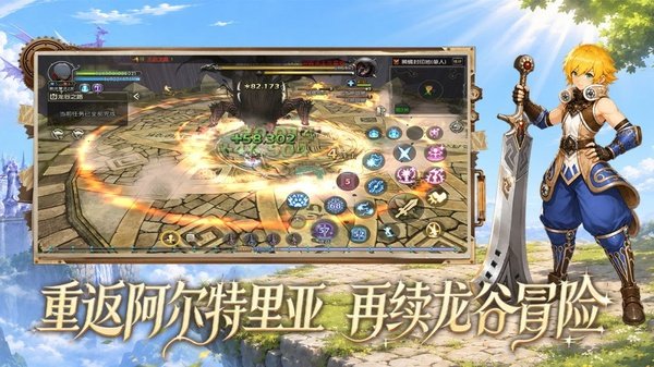 龙之谷启程官方正版截图