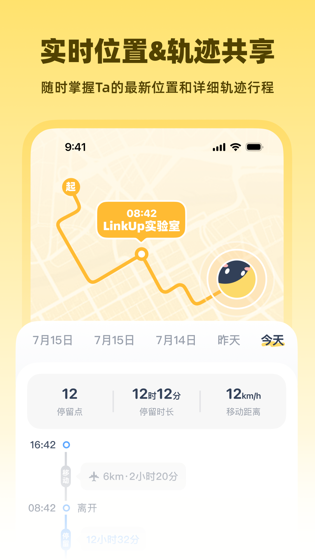 LinkUp-情侣密友实时位置守护工具截图4
