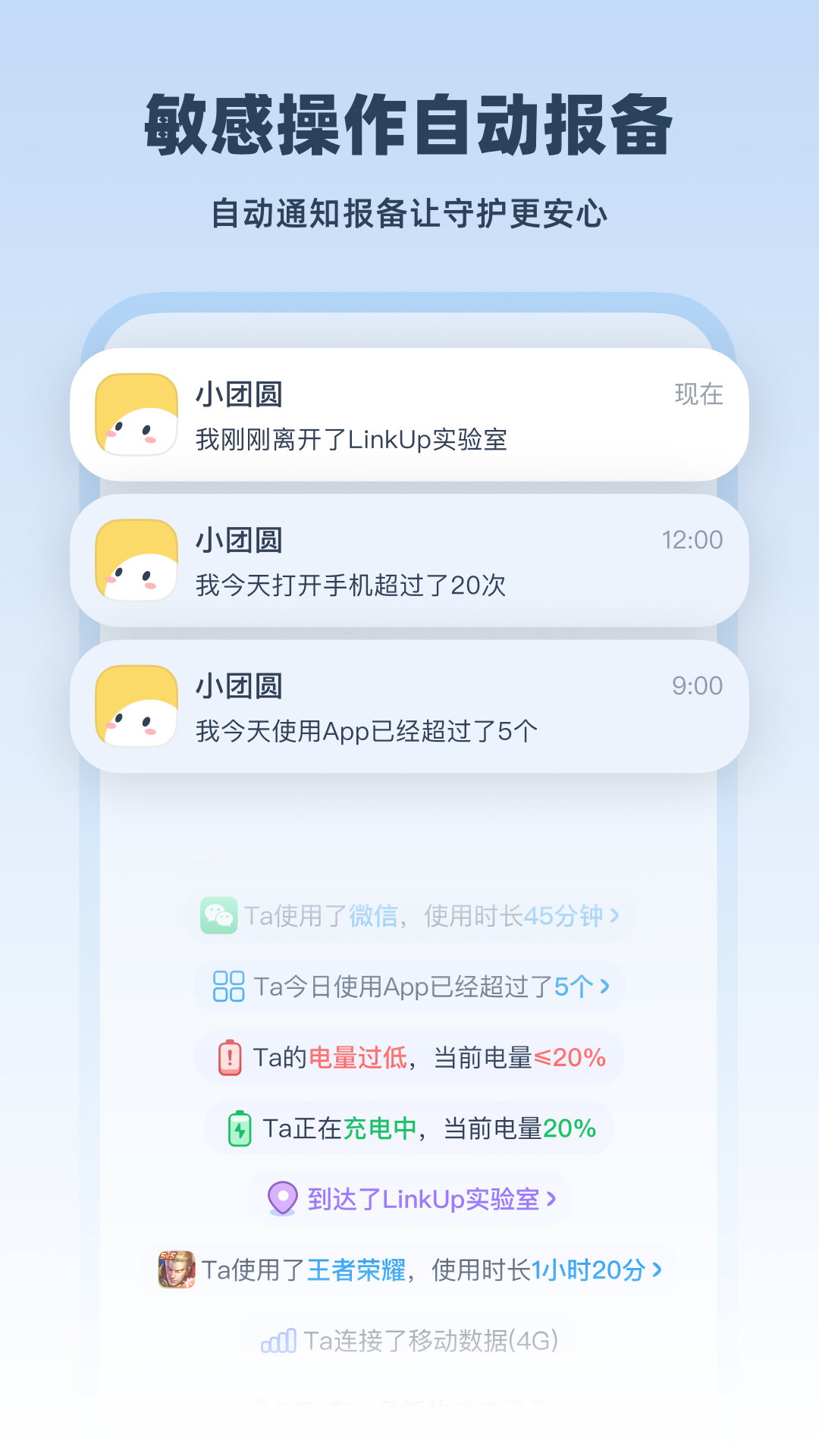 LinkUp-情侣密友实时位置守护工具截图3