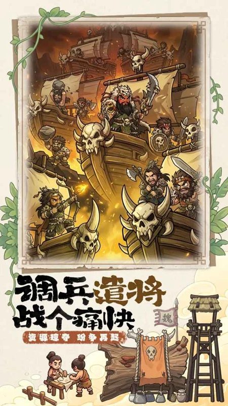 萌将手游官方入口截图