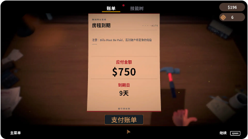 账单必须支付游戏截图3