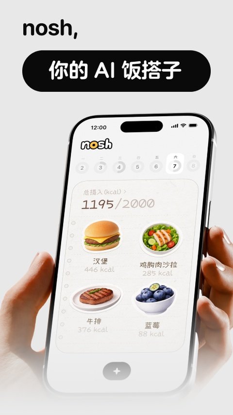 NOSH��ʳ������¼APP��ͼ