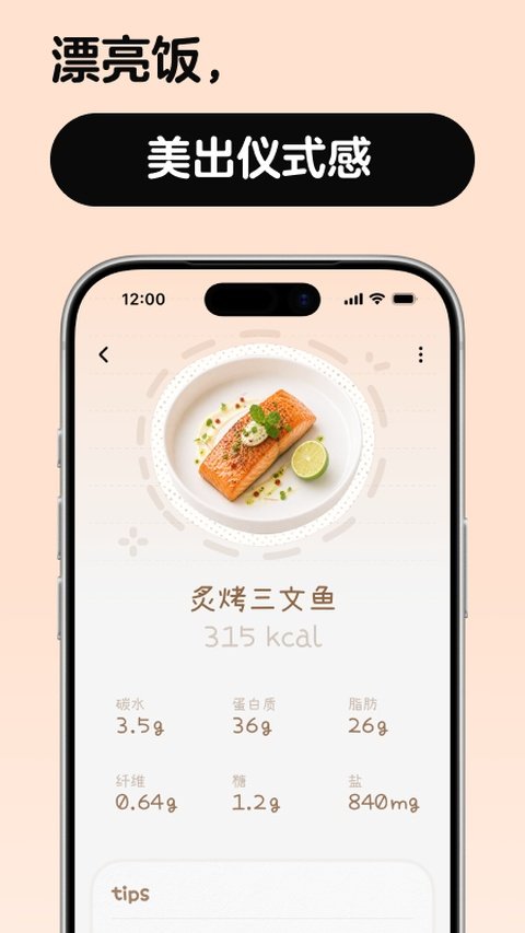 NOSH��ʳ������¼APP��ͼ