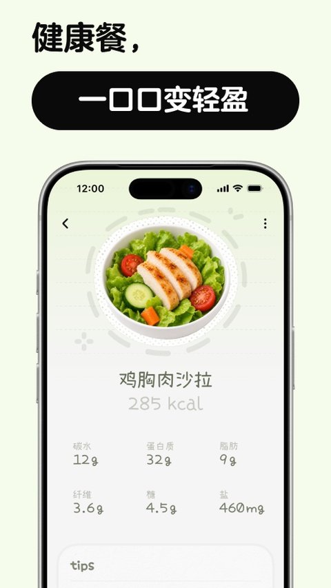 NOSH��ʳ������¼APP��ͼ