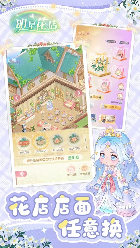 明星花店游戏截图2