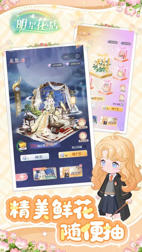 明星花店游戏截图1