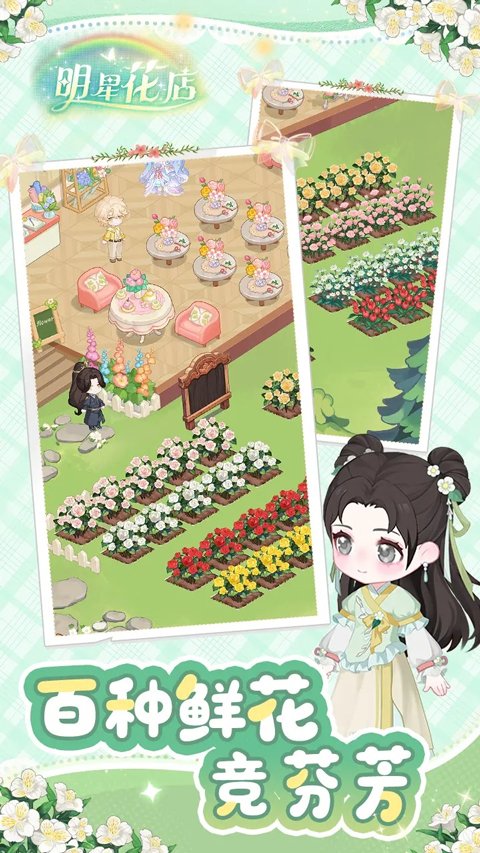 明星花店游戏截图3