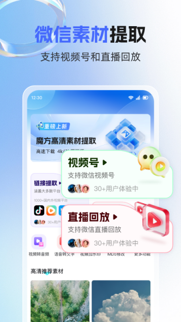 素材魔方APP截图