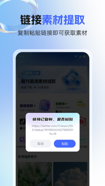 素材魔方APP截图