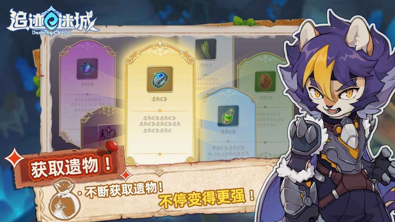 追迹迷城-日系肉鸽迷宫动作冒险手游截图