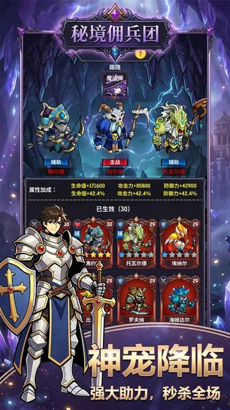 秘境佣兵团游戏截图