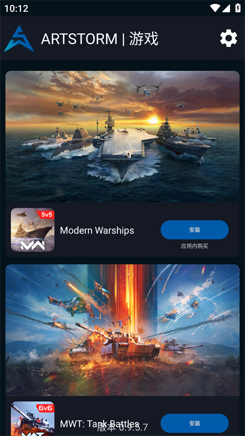 Artstorm Launcher-海外手游一键下载启动工具截图0