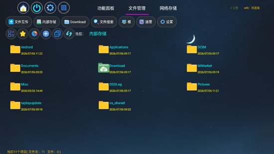 应用管家普通版电视版APP截图1