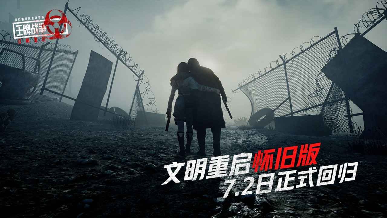 王牌战争怀旧版截图