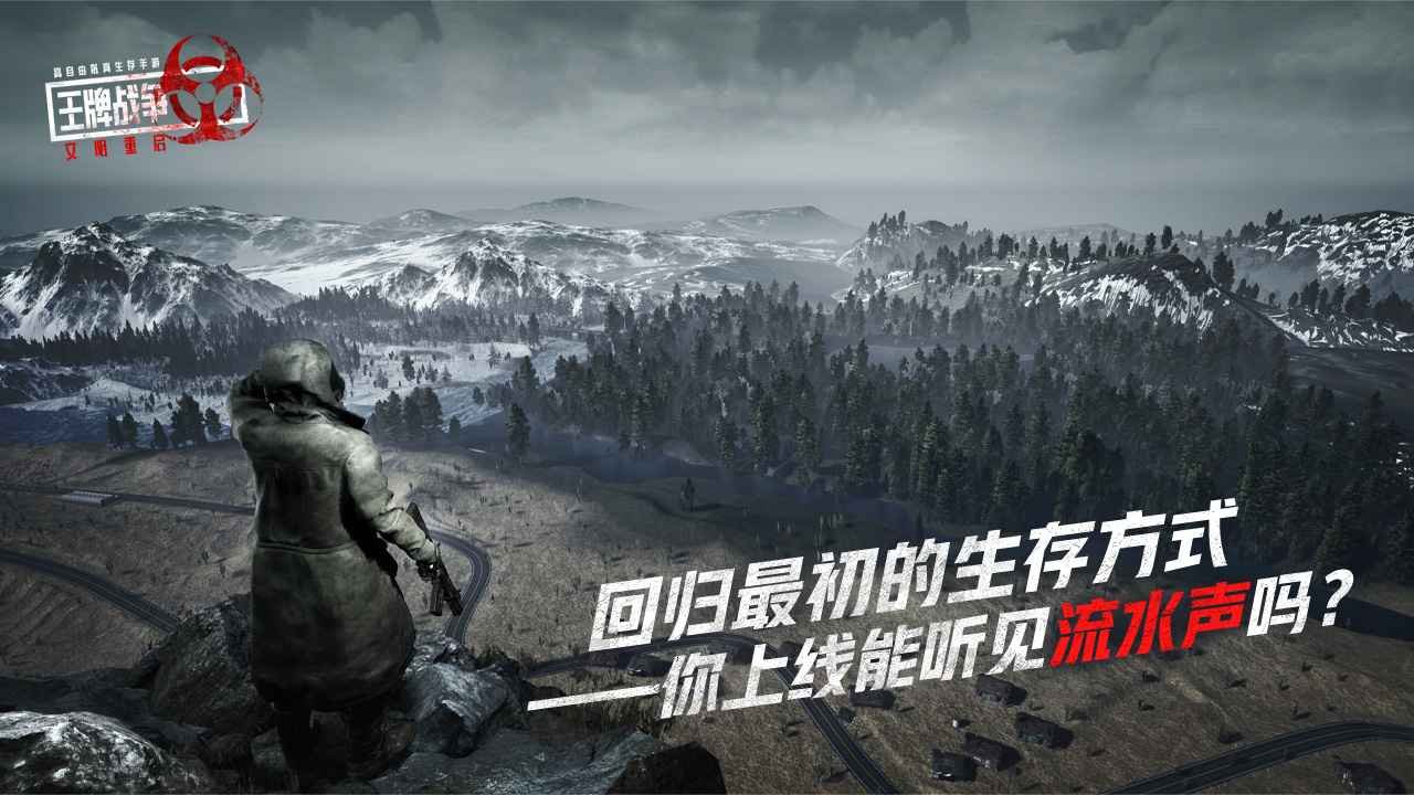 王牌战争怀旧版截图