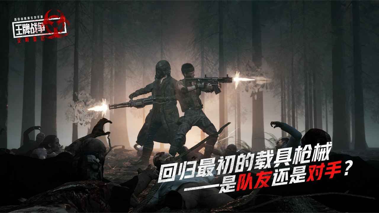 王牌战争怀旧版截图