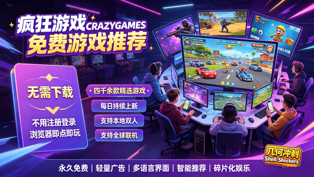 �����ϷCRAZYGAMES�����Ϸ�Ƽ�