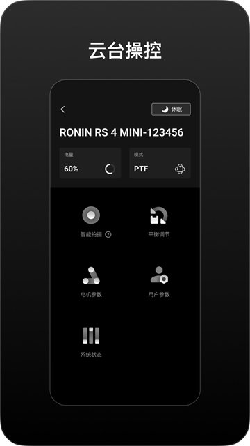 DJI Ronin大疆如影稳定器app官方版截图