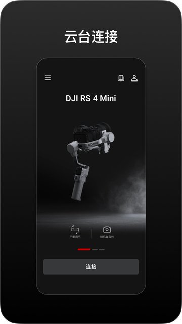 DJI Ronin大疆如影稳定器app官方版截图