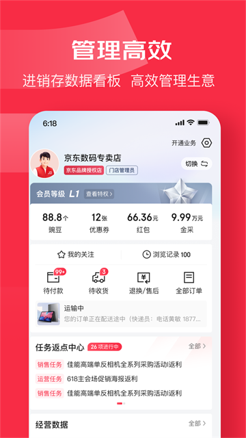 京东万商-京东商家一站式店铺管理工具截图