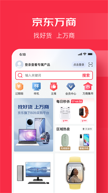 京东万商-京东商家一站式店铺管理工具截图