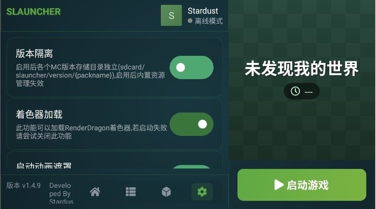 星尘启动器-我的世界安卓模组联机工具截图
