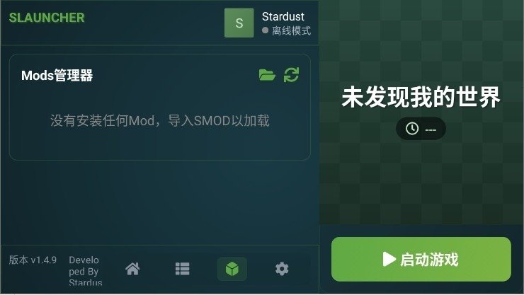 星尘启动器-我的世界安卓模组联机工具截图