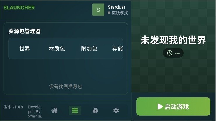 星尘启动器-我的世界安卓模组联机工具截图