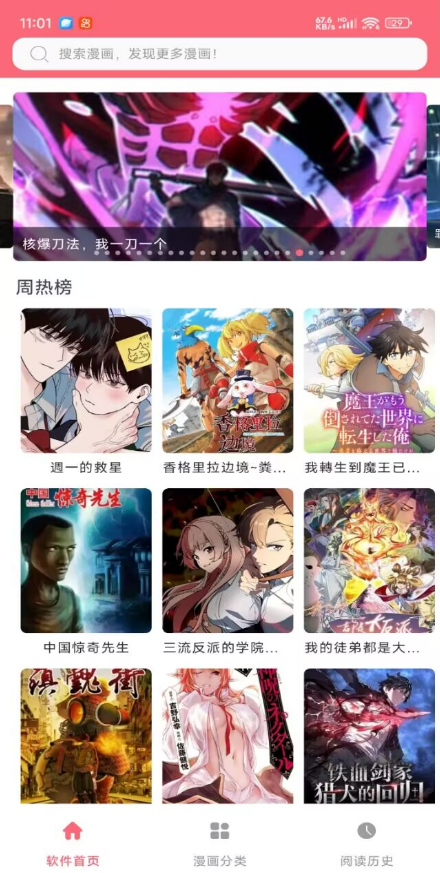漫画之家app官方入口截图