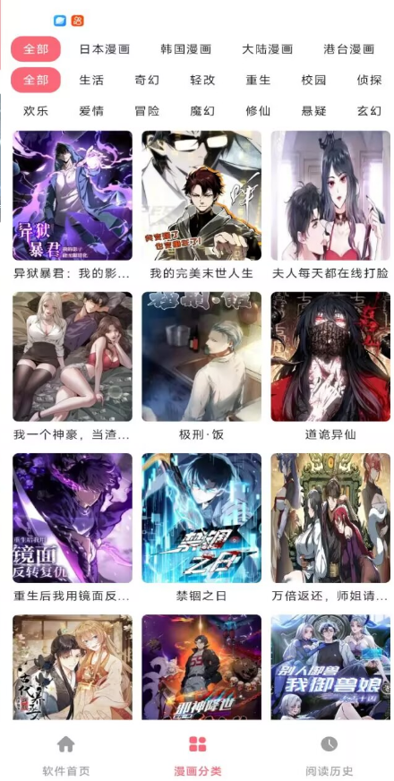 漫画之家app官方入口截图