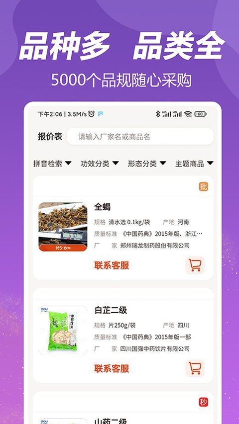 荃豆健康-中药饮片供应链采购服务平台截图