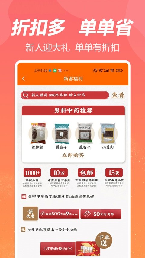荃豆健康-中药饮片供应链采购服务平台截图