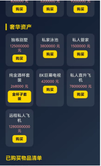 马斯克模拟器游戏截图